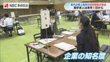 「保護者が知らないので就職しない」地元企業と高校就職担当者の情報交換会「知名度アップの取り組みを」【長崎】 | 長崎のニュース | 天気 | NBC長崎放送