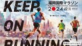 福岡国際マラソン 申込者364人分の個人情報漏洩 エクセルデータを誤ってアップロード | 福岡のニュース|RKB NEWS|RKB毎日放送