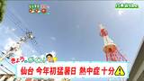 「仙台で今年初の猛暑日となる可能性、熱中症に十分注意」tbc気象台 22日|TBS NEWS DIG