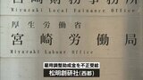 西都市の事業者　新型コロナ対策「雇用調整助成金」約1800万円を不正受給|TBS NEWS DIG
