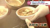 「もしかしたら8杯いっちゃうかも」12種類の鍋に舌鼓　5年ぶりに復活「たてやま鍋祭り」　富山　|　富山のニュース｜天気・防災｜チューリップテレビ