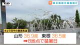 山形県を含む東北南部が梅雨明け 県内8地点で猛暑日を観測 かき氷専門店には多くの人(山形) | 山形のニュース│TUYテレビユー山形