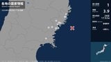岩手県、宮城県で最大震度1の地震　岩手県・大船渡市、陸前高田市、釜石市、住田町、大槌町、一関市|TBS NEWS DIG