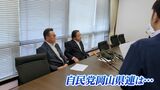【自民総裁選】自民党岡山県連は前倒しを要求しない方針を決定 香川県連は先月臨時総裁選の実施を求めることを決定済み|TBS NEWS DIG