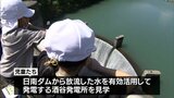水力発電の仕組みやダムの役割などを学ぶ　日南市の小学生が地元の発電所を見学　|　MRTニュース ｜ ＭＲＴ宮崎放送