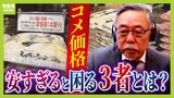【なぜコメの値段は下がらない?】落札9割JAと買い戻し制度を専門家が指摘 さらに『コメが安すぎると困る人たち』の存在?【元農水官僚の見解】|TBS NEWS DIG