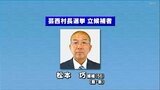 芸西村長選挙・告示　新人一人が立候補　無投票で当選の可能性か（高知）　|　高知のニュース・天気｜KUTV NEWS | KUTVテレビ高知