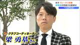 注目選手は「中盤の鎌田大夢と前の中島元彦」ベガルタ仙台の大勝負・岡山戦のポイントをレジェンド・梁勇基さんに聞く「なかなか勝てない岡山だがここで勝つ時が来た」J1昇格プレーオフ決勝は7日 | 宮城のニュース│tbc NEWS│tbc東北放送