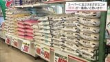 備蓄米の販売期限が延長 スーパー店頭では新米が一番高いと思いきや・・・意外な価格でコメ販売 | MRTニュース | MRT宮崎放送
