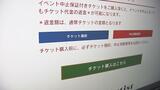 『強風』理由にイベント中止「チケット返金されないのは不当」返金確認義務求める裁判|TBS NEWS DIG