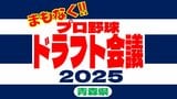 【ドラフト2025】まもなく!運命のドラフト会議!“夢への切符”は誰の手に…【プロ志望届提出の青森県の5人の選手まとめ】|TBS NEWS DIG