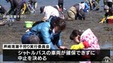 まつり時期重なりバスの台数不足に　芦崎湾の潮干狩り中止に　青森県むつ市|TBS NEWS DIG