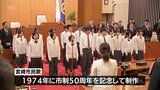 宮崎市議会　100周年記念式典|TBS NEWS DIG