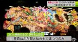 東北の夏祭りの観光消費額（=経済効果）　“青森ねぶた祭”がトップの約295億円　コロナ禍前を上回る　『客足の回復』や『リベンジ消費』が要因か　|　青森のニュース│ATV NEWS│青森テレビ