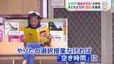 時間割は子どもが選択 台湾発の“自由すぎる”小学校　子ども自身が考えて物事を決めていく独自の教育方針|TBS NEWS DIG