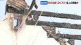 住宅全焼で2人死亡 住人の70代女性と40代娘か いずれも連絡取れず 北海道岩内町 | 北海道のニュース|HBC北海道放送