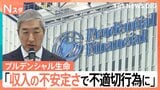プルデンシャル生命が会見 顧客から不正に約31億円 “過度な報酬制度”が原因か【Nスタ】|TBS NEWS DIG