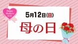 母の日にほしいもの　1位は「自分だけの時間」　街で聞いた贈りたいものは？　　|　福岡のニュース｜RKB NEWS｜RKB毎日放送