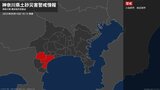【土砂災害警戒情報】神奈川県・小田原市、南足柄市に発表 10日18:15時点|TBS NEWS DIG