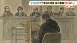罪の意識は「全くない」クロスボウで“家族ら4人殺傷”の罪に問われた男の裁判 犯行時の状況を検察に問われ…うつむいたままゆっくりと述べる|TBS NEWS DIG