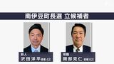 継続か刷新か 静岡・南伊豆町長選は現職と新人の一騎打ちの戦いで確定 4月27日に投開票|TBS NEWS DIG