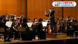 鳴り止まなかった1540人の拍手　鹿児島交響楽団が100回目の定期演奏会|TBS NEWS DIG