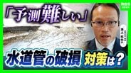 【商店街が一部冠水】水道管の破損は「どこで起こってもおかしくない」劣化は目視できず…AI予測技術の向上が急務　コスト・人材面など課題山積　|　MBSニュース | 関西の最新ニュースを分かりやすく。