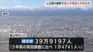 国勢調査の人口水増し疑惑で刑事告発…居住実態の偽装発覚で確定値は下方修正　初の40万人割れに藤井市長が陳謝　富山市　|　富山のニュース｜天気・防災｜チューリップテレビ