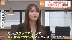 大転職時代到来？転職希望する若者が大幅増加　政府は「労働市場の改革」打ち出し転職を後押し　経済成長につなげられるか| TBS CROSS DIG with Bloomberg