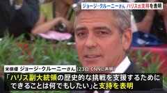 ジョージ・クルーニーさんがハリス氏の支持を表明　バイデン氏の撤退は「真のリーダーシップを示した」| TBS CROSS DIG with Bloomberg