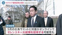 ウクライナ訪問実現なぜ？“不自然なくらい日程の空き”“メディアに動き把握されにくい海外からの転戦”日本独自の支援の中身が焦点| TBS CROSS DIG with Bloomberg