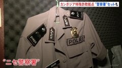 初取材　カンボジア国際詐欺拠点の内部にJNNのカメラが　大量の個人情報や日本語マニュアル 日本人も標的か| TBS CROSS DIG with Bloomberg