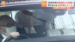 「継続の意思がある人に退任してもらうのはすごく難しい」フジテレビ・日枝相談役に取締役の一人見方示す| TBS CROSS DIG with Bloomberg