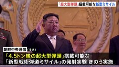 北朝鮮“4.5トン級の超大型弾頭”搭載可能 「新型戦術弾道ミサイル」発射の「成功」報道| TBS CROSS DIG with Bloomberg