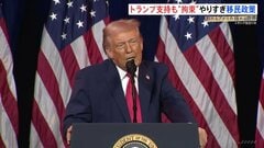 「不法移民の強制送還」を推し進めるトランプ政権　アメリカで市民権を持つ人が取り締まりに…「投票したことを心から後悔」 政権発足から1年| TBS CROSS DIG with Bloomberg