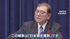 石破総理「日本創生解散」 事実上の選挙戦がスタート　総理は外交デビュー ASEAN関連首脳会議出席のためラオスへ出発| TBS CROSS DIG with Bloomberg