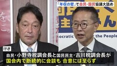 「年収の壁」引き上げめぐり自民と国民民主の協議が大詰め “減税の恩恵受ける層”など制度設計で折り合わず| TBS CROSS DIG with Bloomberg