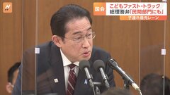 【速報】岸田総理、こどもファスト・トラックを「民間部門にも展開」| TBS CROSS DIG with Bloomberg