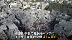 イスラエルのネタニヤフ首相“人質解放なければ停戦応じず” ガザ“病院周辺”多数の死傷者か 国連職員らの犠牲「過去最多」| TBS CROSS DIG with Bloomberg