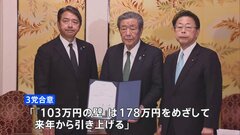 「103万円の壁」引き上げで自公国が合意　補正予算案、12日夕方にも衆院通過| TBS CROSS DIG with Bloomberg