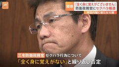 “辞任ドミノ”に新たな疑惑　三宅防衛政務官にセクハラ疑惑　野党追及も三宅氏「全く身に覚えがない」と否定| TBS CROSS DIG with Bloomberg