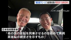 岸田総理が大統領専用車「ビースト」に笑顔で同乗　バイデン大統領夫妻との夕食会| TBS CROSS DIG with Bloomberg