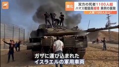 ハマスの戦闘員1000人が越境、異例の展開　「100人以上」人質に| TBS CROSS DIG with Bloomberg