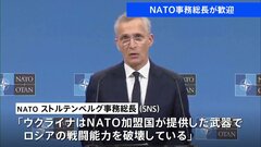 NATO事務総長が歓迎“欧米がより安全に”　米議会下院のウクライナ支援予算案可決受け| TBS CROSS DIG with Bloomberg