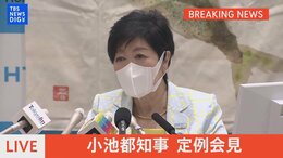 【LIVE】小池都知事 定例会見(2022年7月15日)|TBS NEWS DIG