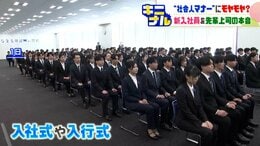 飲み会翌日は「先輩が立ったら立つ!?」暗黙ルールの数々…堅苦しい？必要不可欠？！ビジネスマナーに洗礼を受ける新入社員のホンネ|TBS NEWS DIG