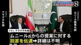 イラン外相 アメリカとの再協議めぐり仲介国パキスタン側の提案への回答を伝達|TBS NEWS DIG
