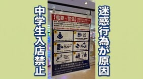 エスカレーターを暴走、無断でスマホ充電、食べかけのごみを放置...注意した客には暴言　迷惑行為横行で商業施設が「中学生単独の入店禁止」の措置　岩手・奥州市　|TBS NEWS DIG
