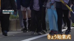 小6男児行方不明から16日 「不安を我慢せず、相談を」と校長　新学期を迎え児童はボランティアら見守る中、登校 　京都・南丹市|TBS NEWS DIG