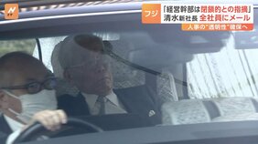 「継続の意思がある人に退任してもらうのはすごく難しい」フジテレビ・日枝相談役に取締役の一人見方示す|TBS NEWS DIG